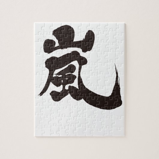 [Kanji] Arashi Legpuzzel (Verticaal)