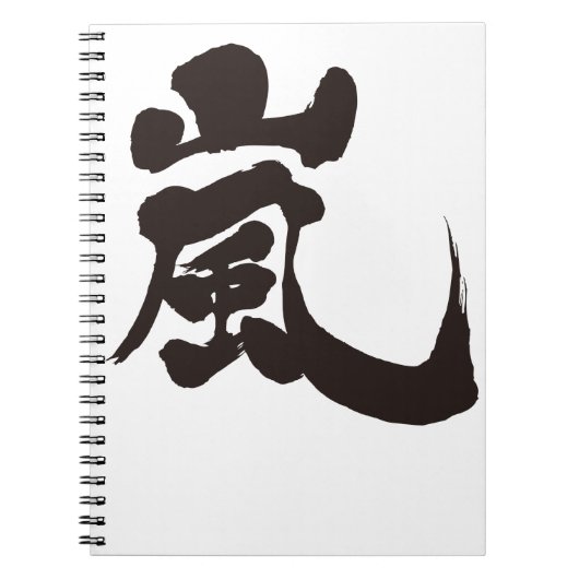 [Kanji] Arashi Notitieboek (Voorkant)