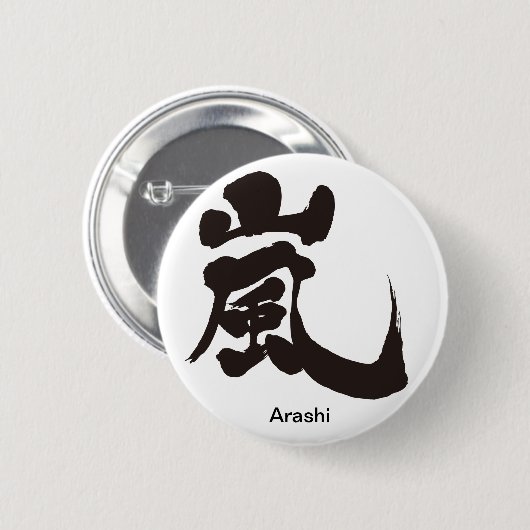 [Kanji] Arashi Ronde Button 5,7 Cm (Voorkant /achterkant)
