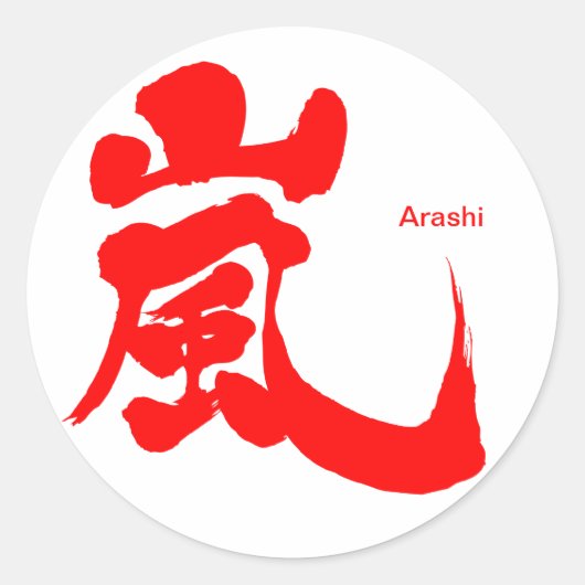 [Kanji] Arashi Ronde Sticker (Voorkant)
