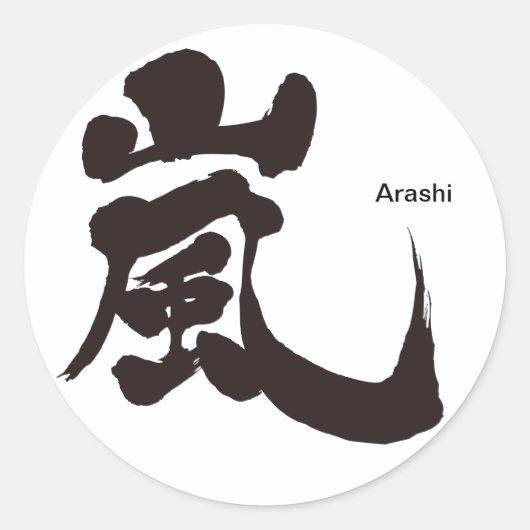 [Kanji] Arashi Ronde Sticker (Voorkant)