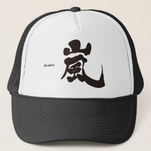 [Kanji] Arashi Trucker Pet