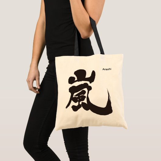 [Kanji] Arashi (zwarte letter) Tote Bag (Voorkant (product))