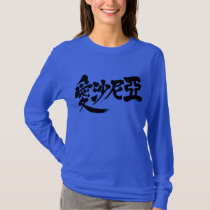 [Kanji] Armeense lange mouwen T-shirt
