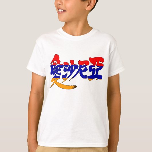 [Kanji] Armenië T-shirt (Voorkant)