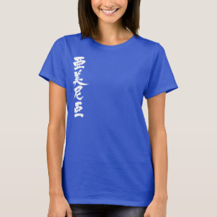 [Kanji] Armenië voor de naam T-shirt