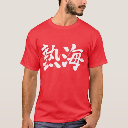 [Kanji] Atami T-shirt (Voorkant)