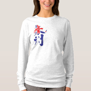[Kanji] Australië verticaal T-shirt