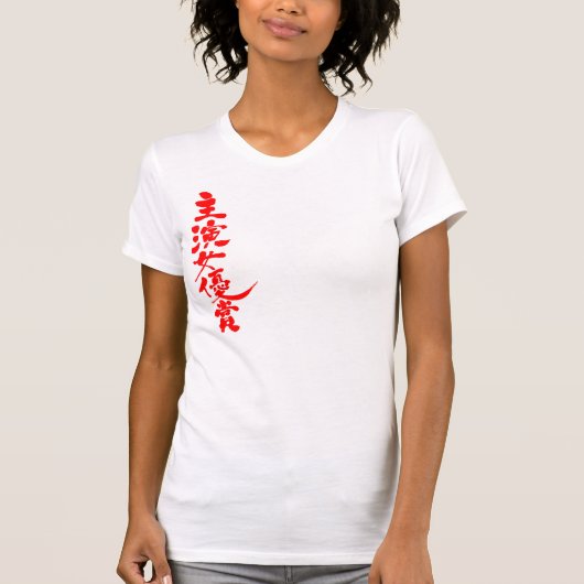 [Kanji] Award voor beste actrice T-shirt (Voorkant)