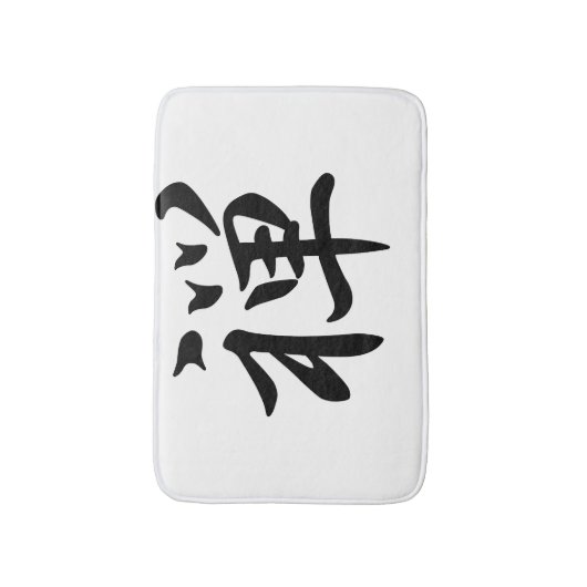 kanji badmat (Voorkant Verticaal)