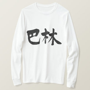 [Kanji] Baha lange mouwen T-shirt