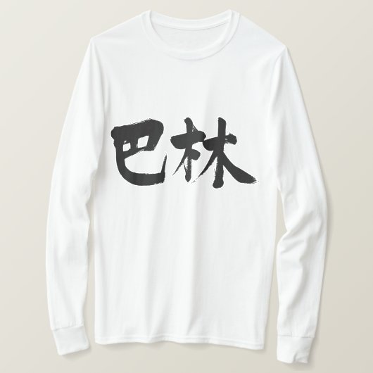 [Kanji] Baha lange mouwen T-shirt (Design voorkant)