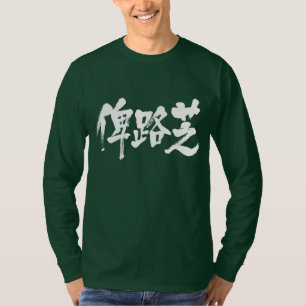 [Kanji] Baluchistan lange mouw T-shirt