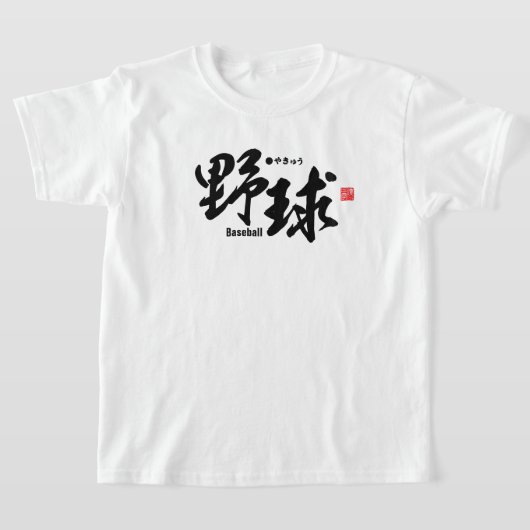 Kanji - Baseball - T-shirt (Laagn)