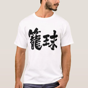 [Kanji] Basketball game T-shirt