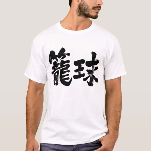 [Kanji] Basketball game T-shirt (Voorkant)