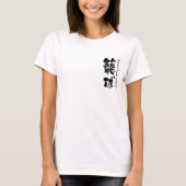 [Kanji] basketbalteam (zwarte letters) T-shirt (Voorkant)