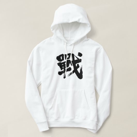 [Kanji] Battle als klassieke letter Hoodie (Design voorkant)