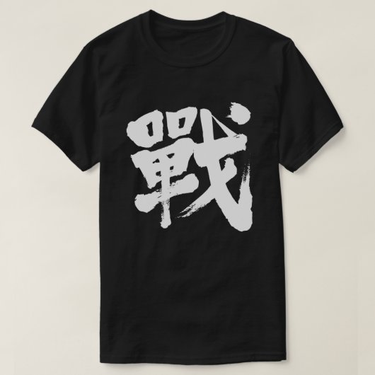 [Kanji] Battle als klassieke letter T-Shirt (Design voorkant)