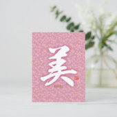 Kanji - Beauty - Briefkaart (Staand voorkant)