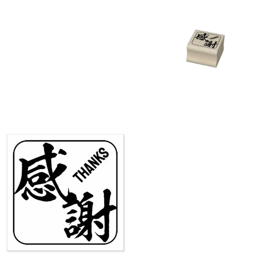 kanji [bedankt] rubberstempel (Gestempeld)