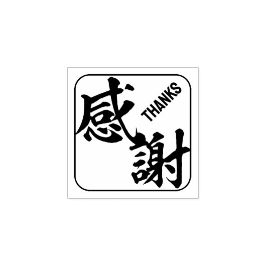 kanji [bedankt] rubberstempel (Afrduk)