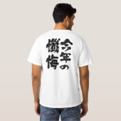 [Kanji] bekentenis dit jaar T-shirt (Achterkant volledig)