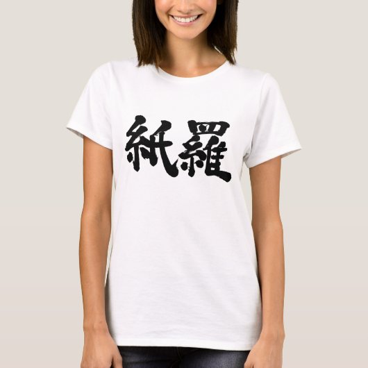 [Kanji] Ben je Kamila? T-shirt (Voorkant)