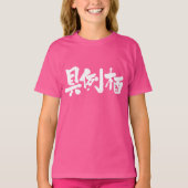 [Kanji] Ben jij Grace? T-shirt (Voorkant)