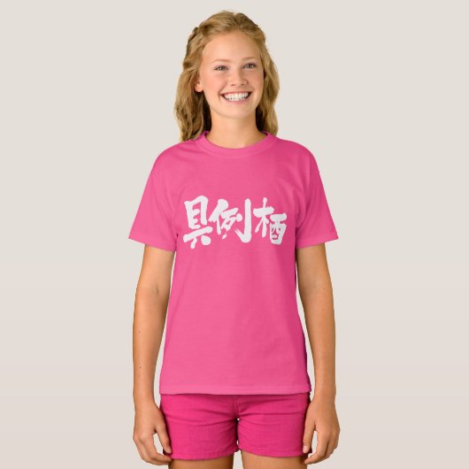 [Kanji] Ben jij Grace? T-shirt (Voorkant volledig)