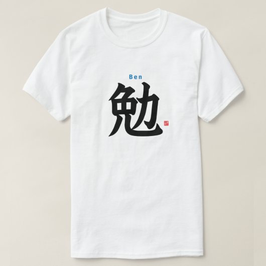 Kanji - Ben - T-shirt (Design voorkant)