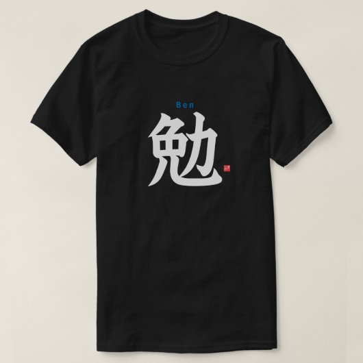 Kanji - Ben - T-shirt (Design voorkant)