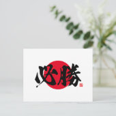 Kanji - bepaalde overwinning - briefkaart (Staand voorkant)
