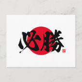 Kanji - bepaalde overwinning - briefkaart (Voorkant)