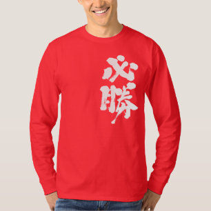 [Kanji] bepaalde overwinningsmoerassen T-shirt