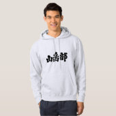 [Kanji] bergbeklimclub Hoodie (Voorkant volledig)