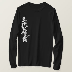 [Kanji] Best Actor Award voor lange hoezen T-shirt