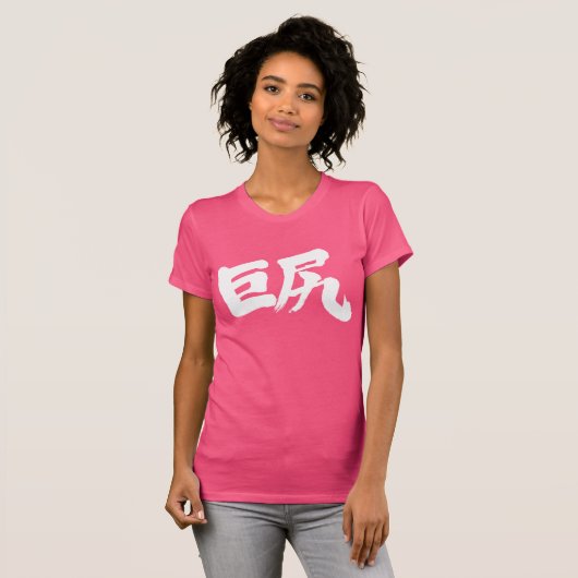 [Kanji] Big hips T-shirt (Voorkant volledig)