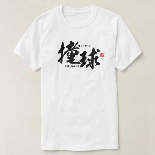 Kanji - Billiards - T-shirt (Design voorkant)