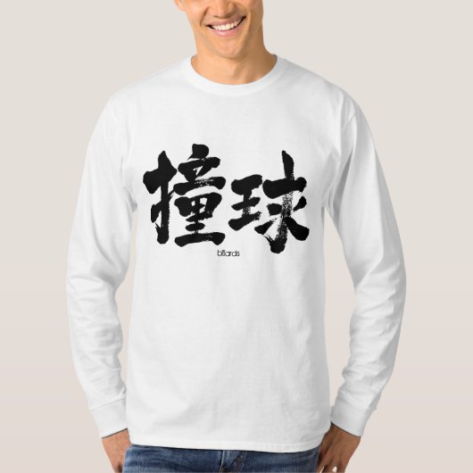 [Kanji] billiards T-shirt (Voorkant)