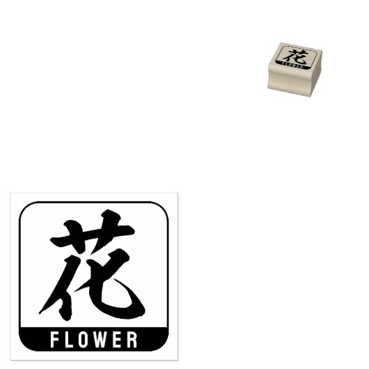 kanji [bloem] rubberstempel (Gestempeld)