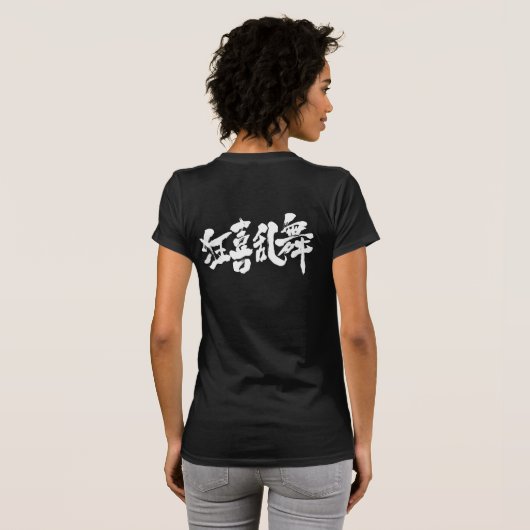 [Kanji] boisterous dans T-shirt (Achterkant volledig)