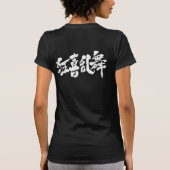 [Kanji] boisterous dans T-shirt (Achterkant)