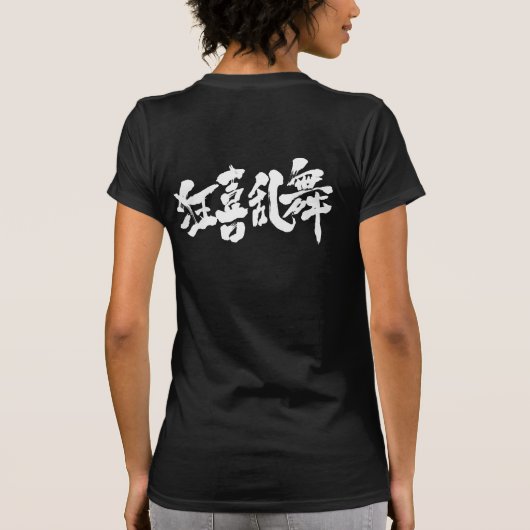 [Kanji] boisterous dans T-shirt (Achterkant)