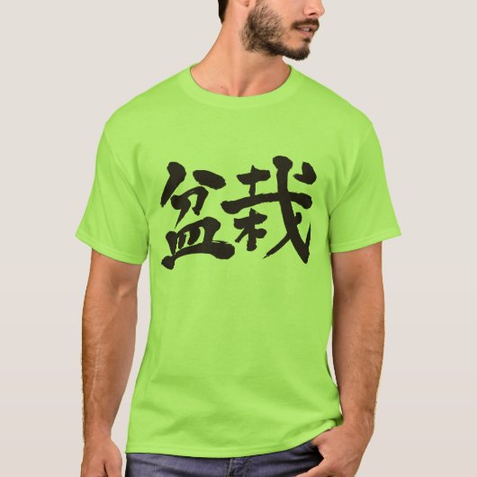 [Kanji] Bonsai T-shirt (Voorkant)