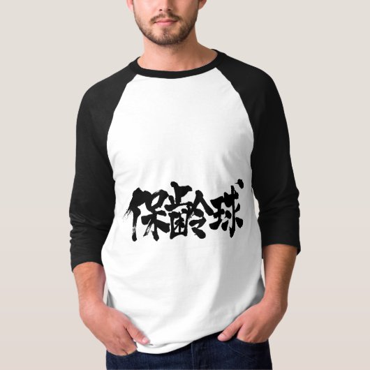 [Kanji] bowling Raglan T-shirt (Voorkant)