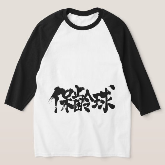 [Kanji] bowling Raglan T-shirt (Laagn)