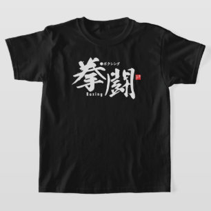 Kanji - Boxing - T-shirt