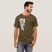 [Kanji] bronze prijs T-Shirts (Voorkant volledig)