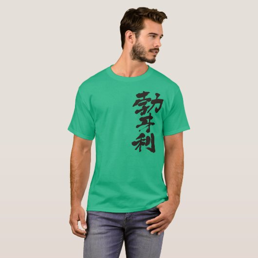 [Kanji] Bulgarije T-shirt (Voorkant volledig)